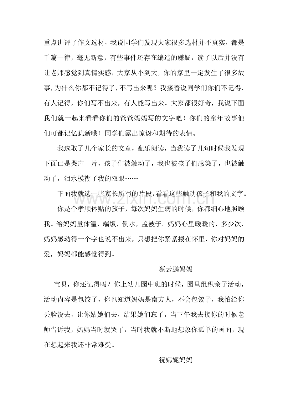 随笔9我让家长写作文.doc_第2页