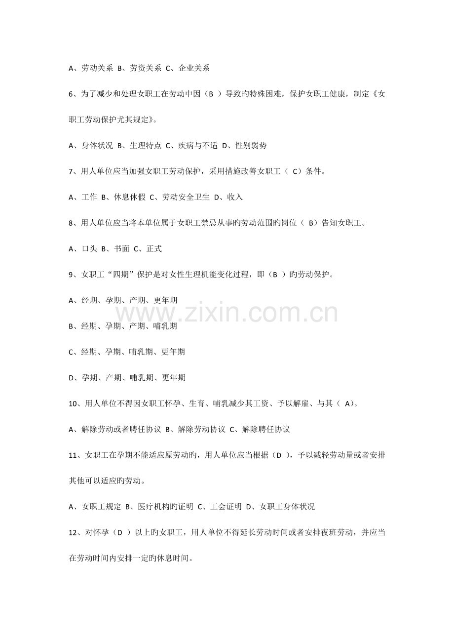 2023年女职工劳动保护特别规定试题及答案.doc_第2页