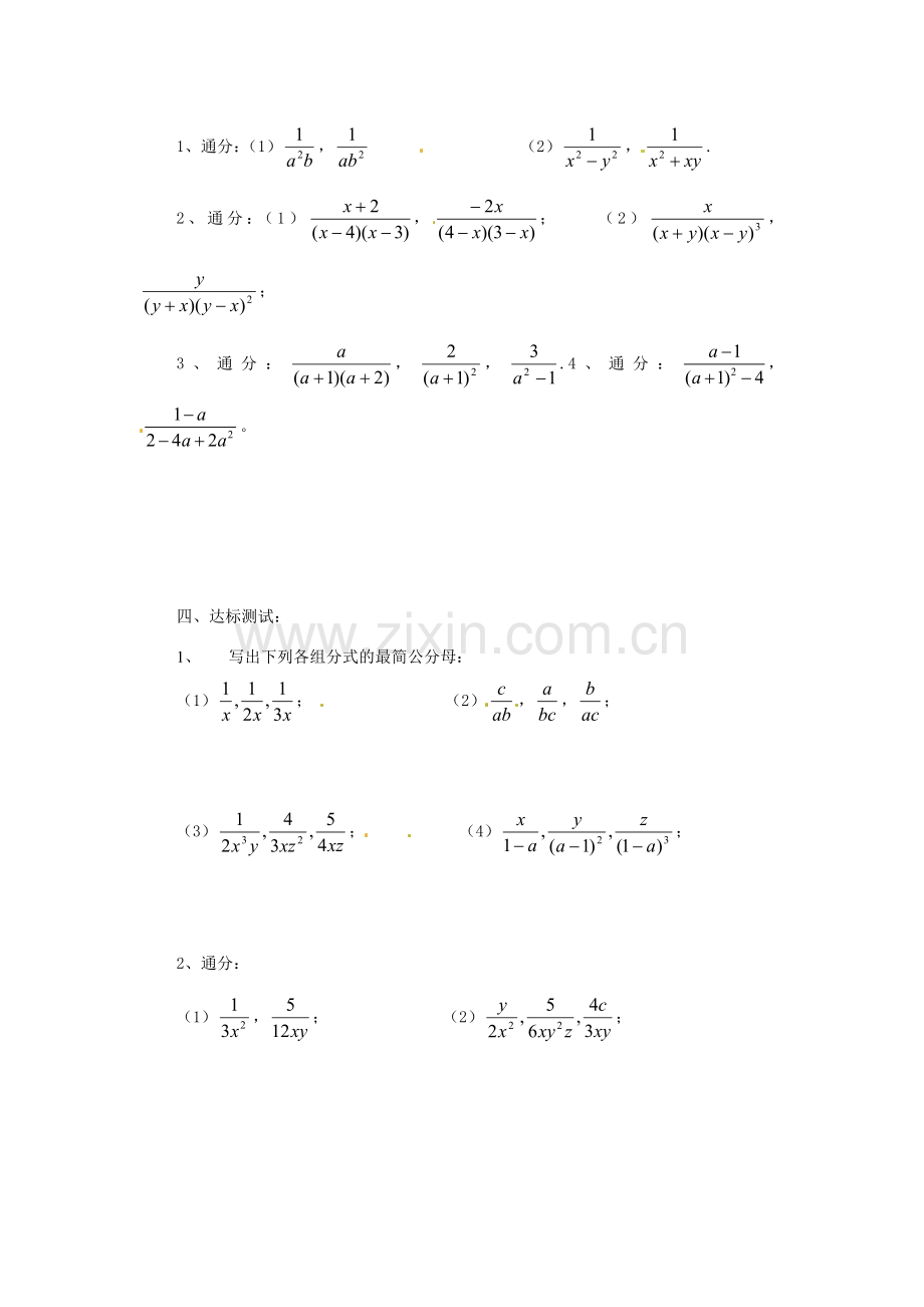 八年级数学下册 8.2 分式的基本性质(第3课时)教学案 苏科版.doc_第2页