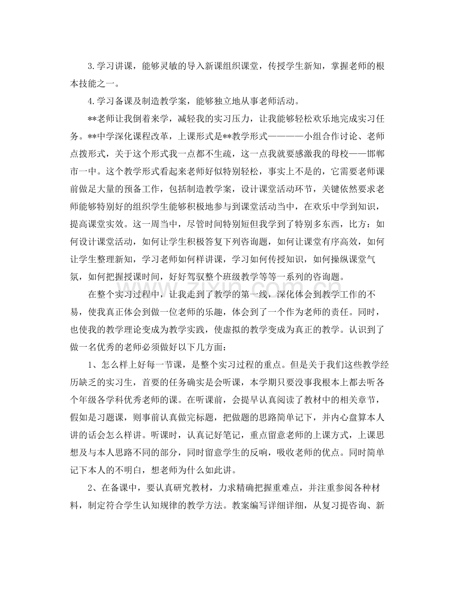 实习生实习自我参考总结报告.docx_第2页