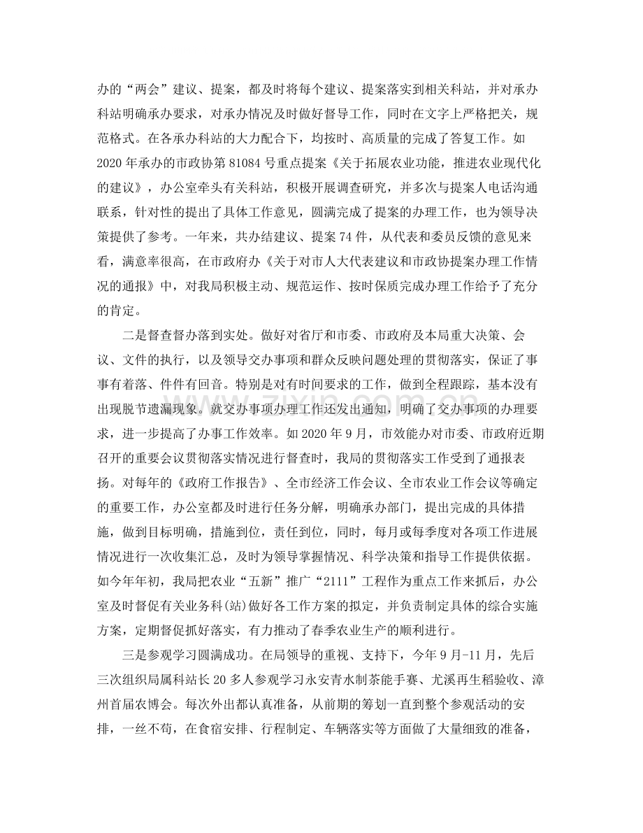 20ＸＸ年办公室工作总结.docx_第2页