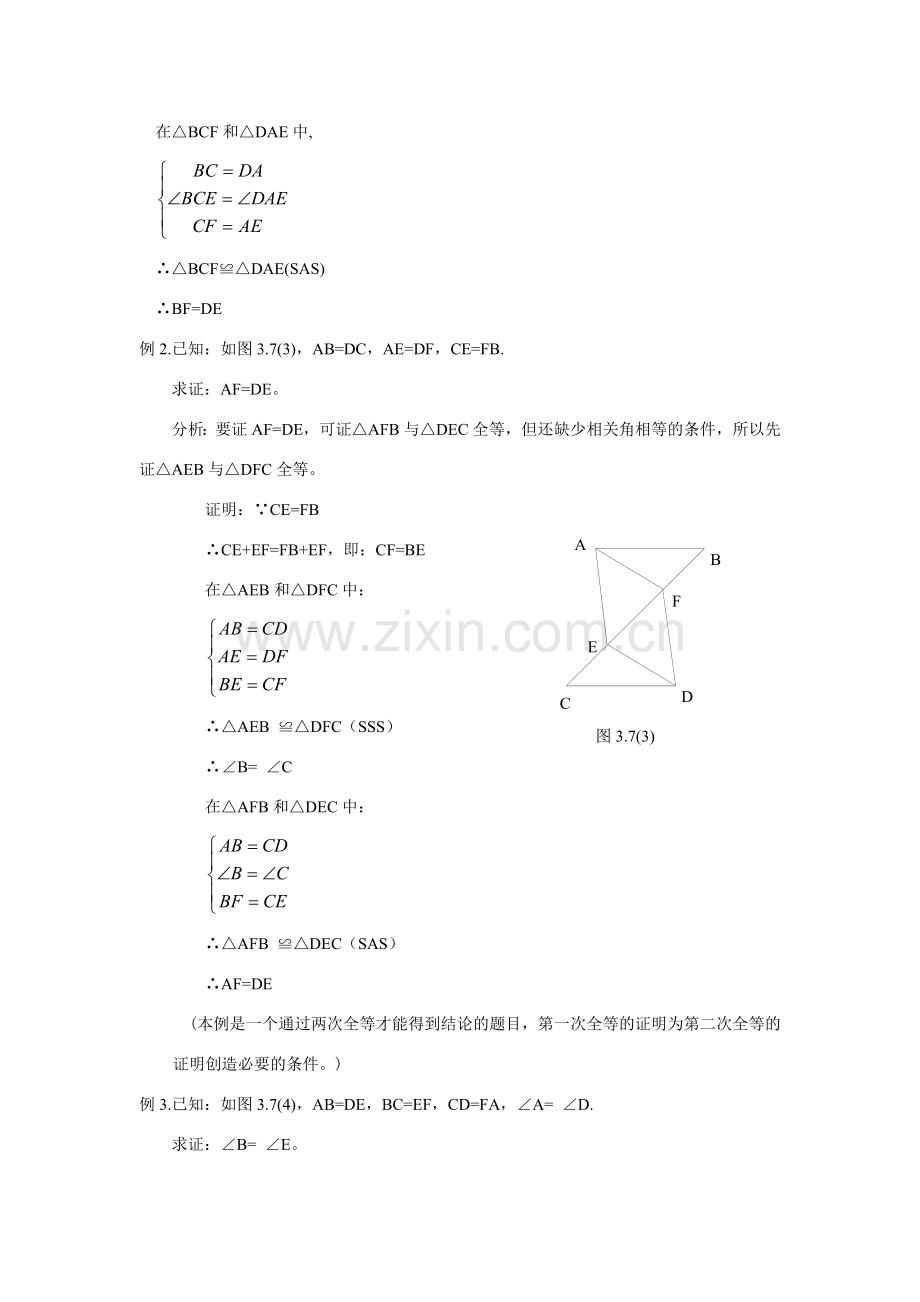 八年级数学上册 三角形全等的判定（三）教案 人教新课标版.doc_第2页