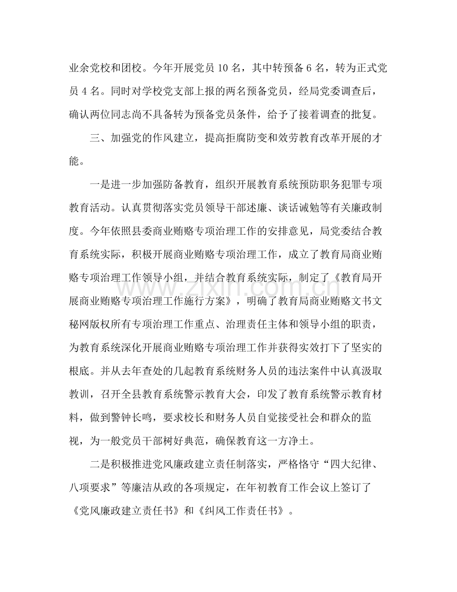 党建工作参考总结（通用）2.docx_第2页