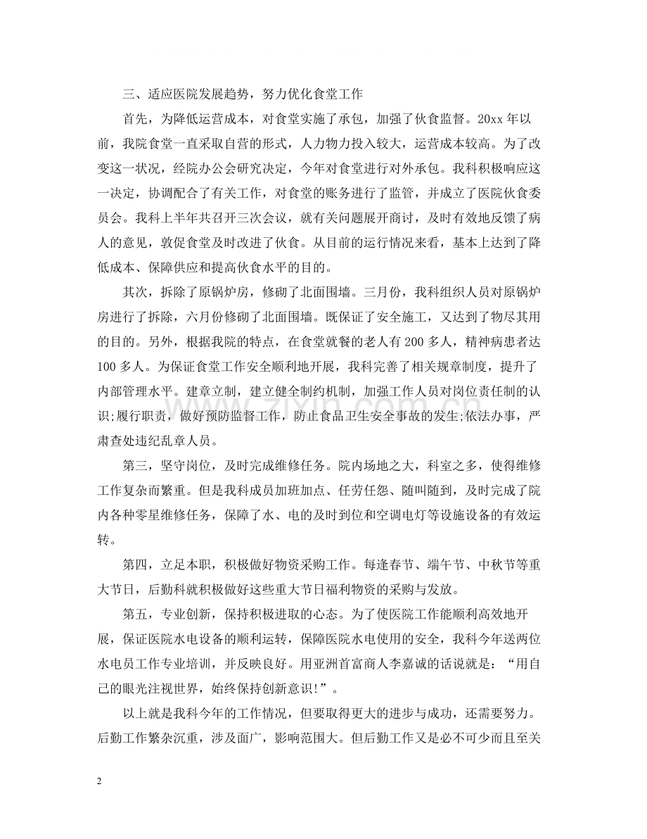 医院后勤人员终工作总结.docx_第2页