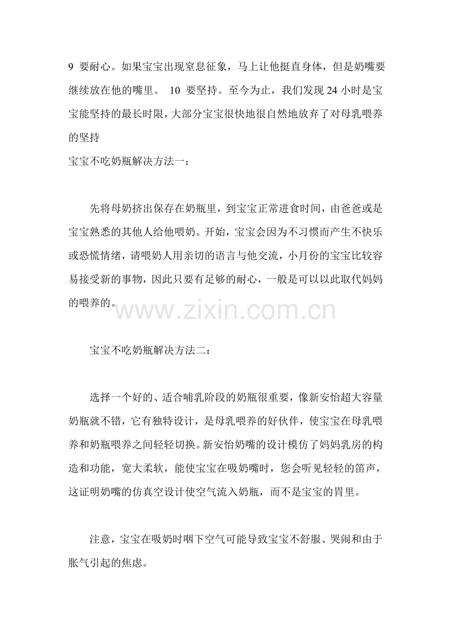 奶瓶恐惧综合征.doc_第2页