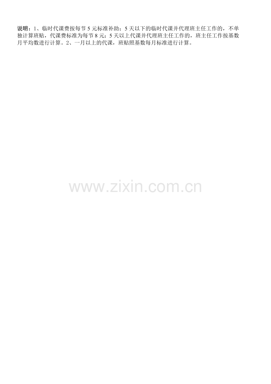 教师临时代课登记表+汇总公示.doc_第2页