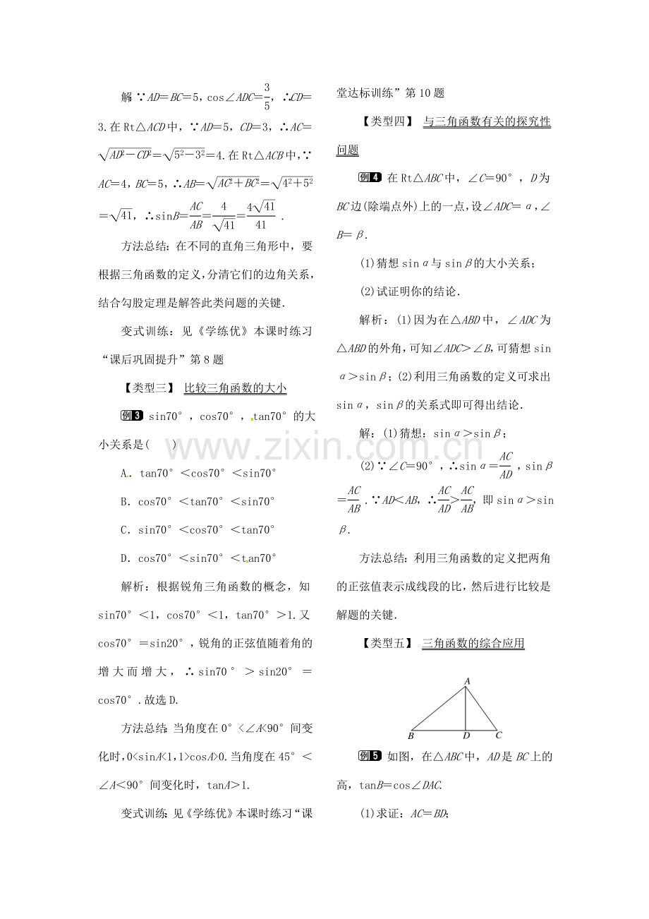 春九年级数学下册 1.1 第2课时 正弦与余弦教案1 （新版）北师大版-（新版）北师大版初中九年级下册数学教案.doc_第2页