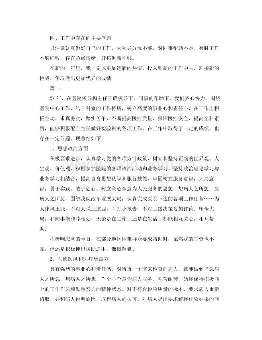 检验科微生物个人总结三篇.docx_第2页