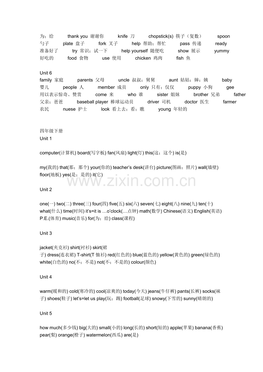 四年级上册英语单词.doc_第2页