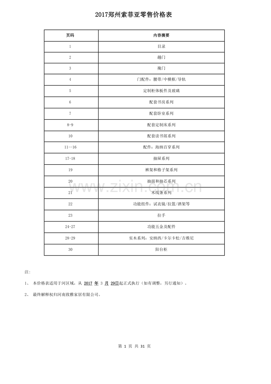 2017年索菲亚价格表(终版).doc_第1页