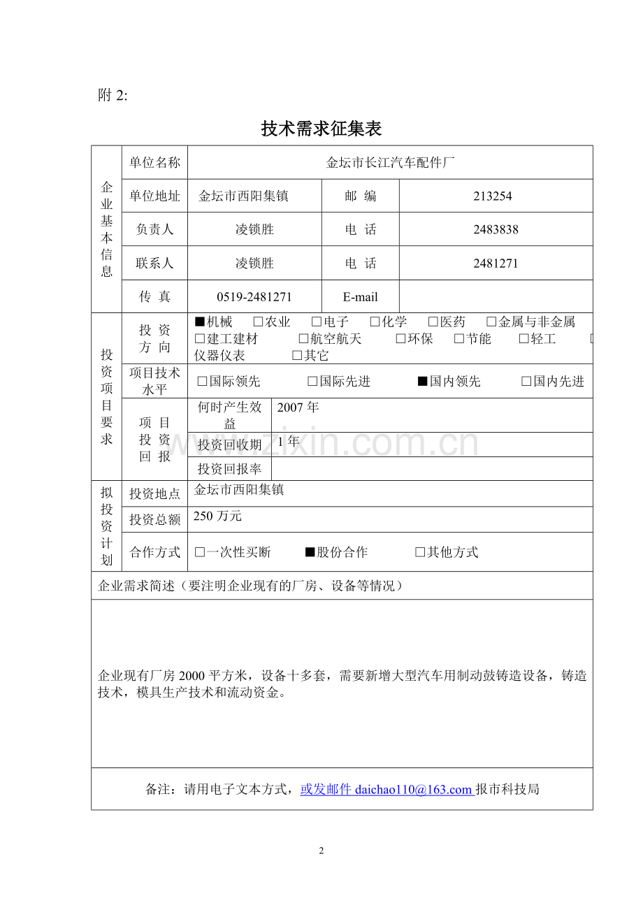 技术需求征集表.doc_第2页