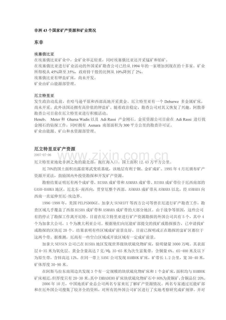 非洲43个国家矿产资源和矿业简况.doc_第1页