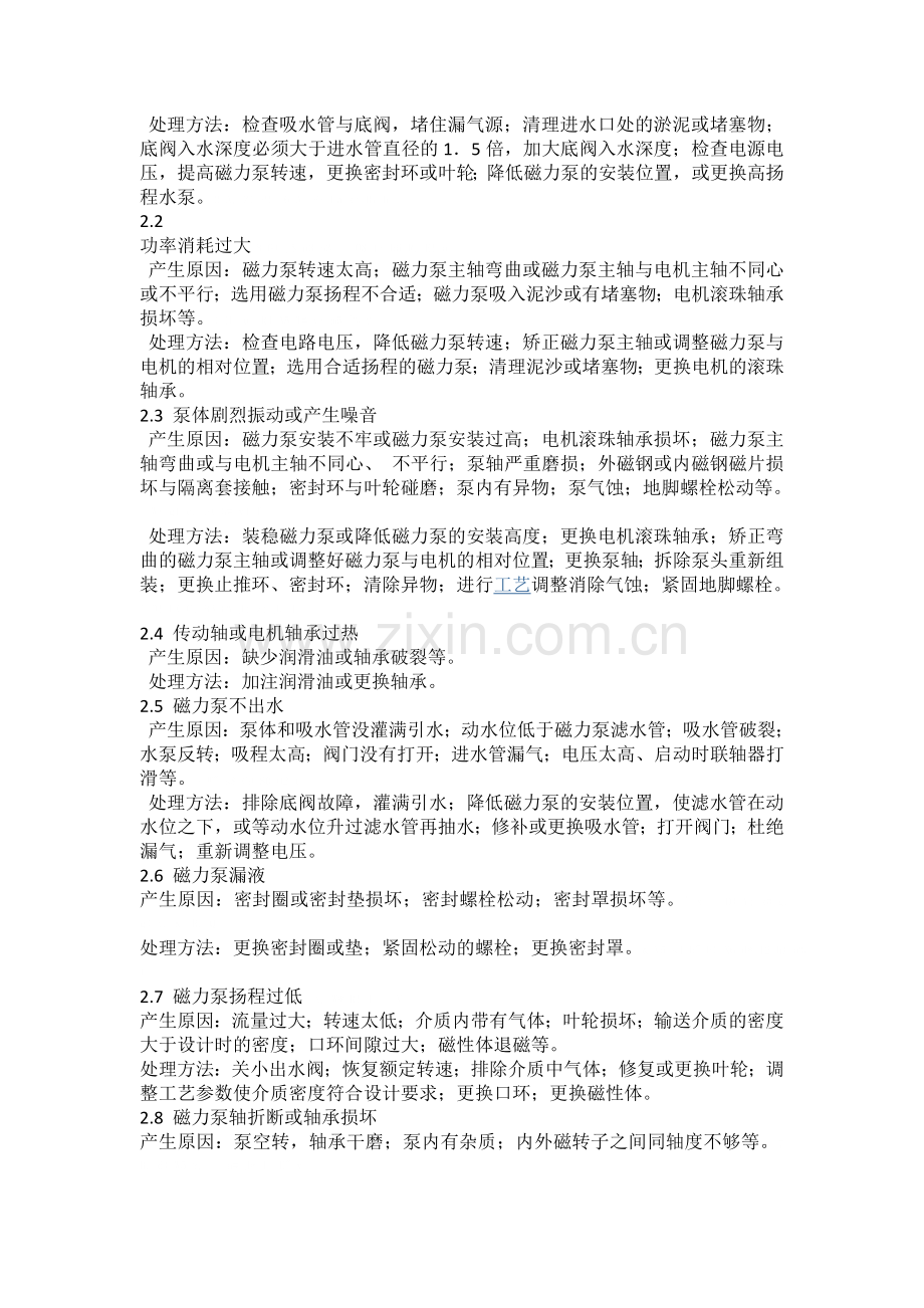 磁力泵运行总结.doc_第2页