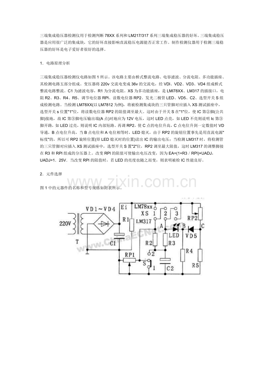 三端稳压器检测.doc_第1页