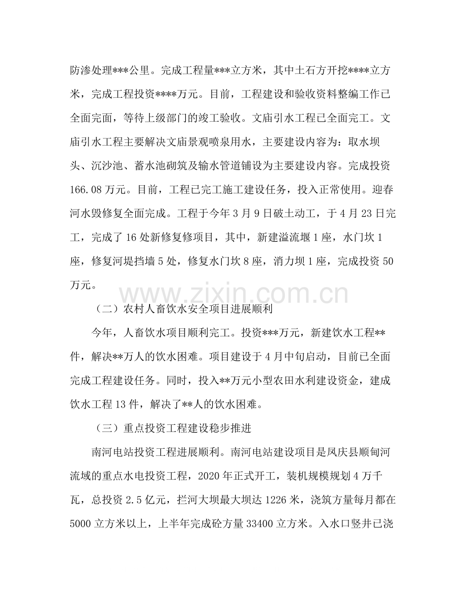县水利局年终工作总结范文.docx_第2页