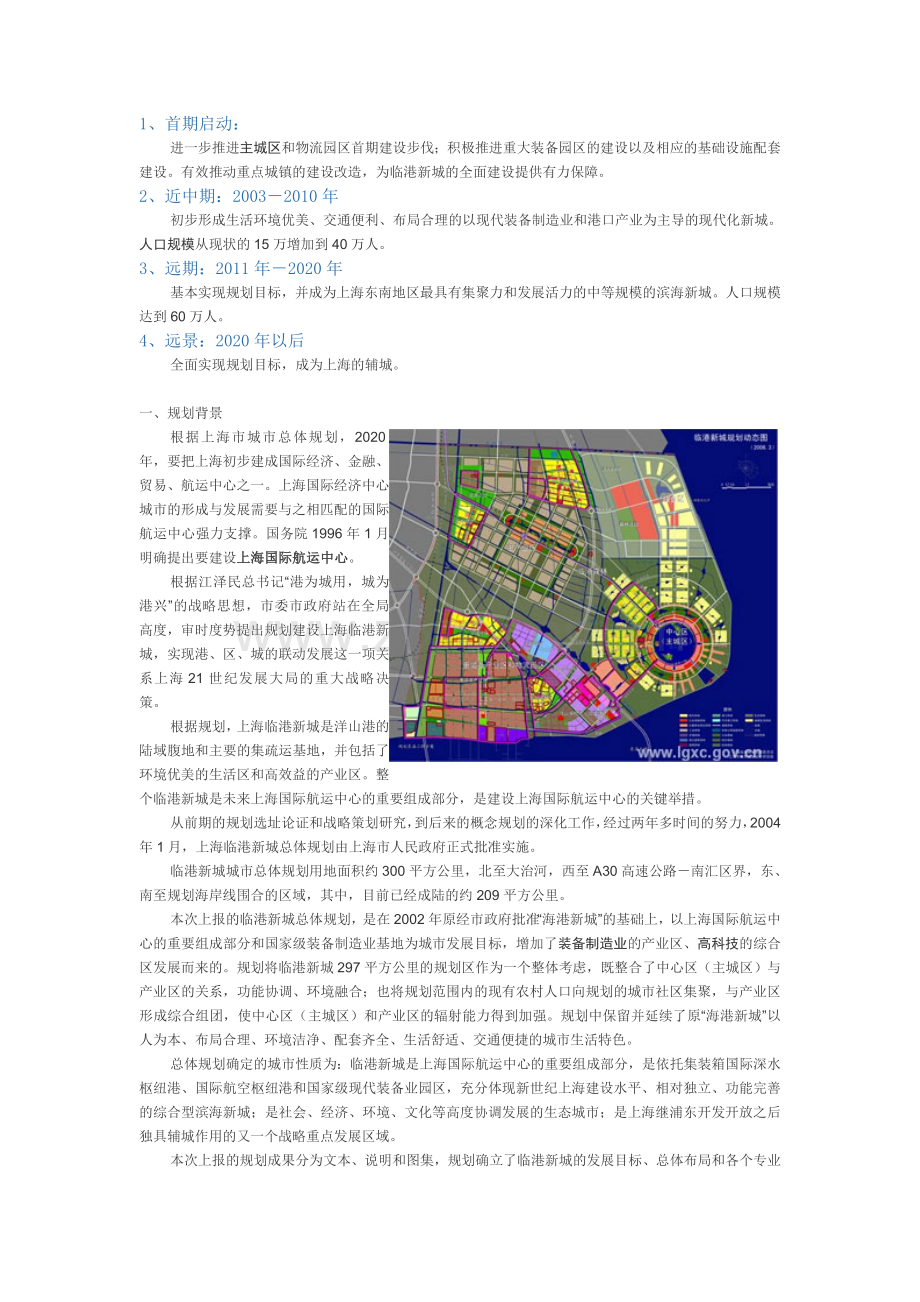 临港新城发展规划.doc_第1页