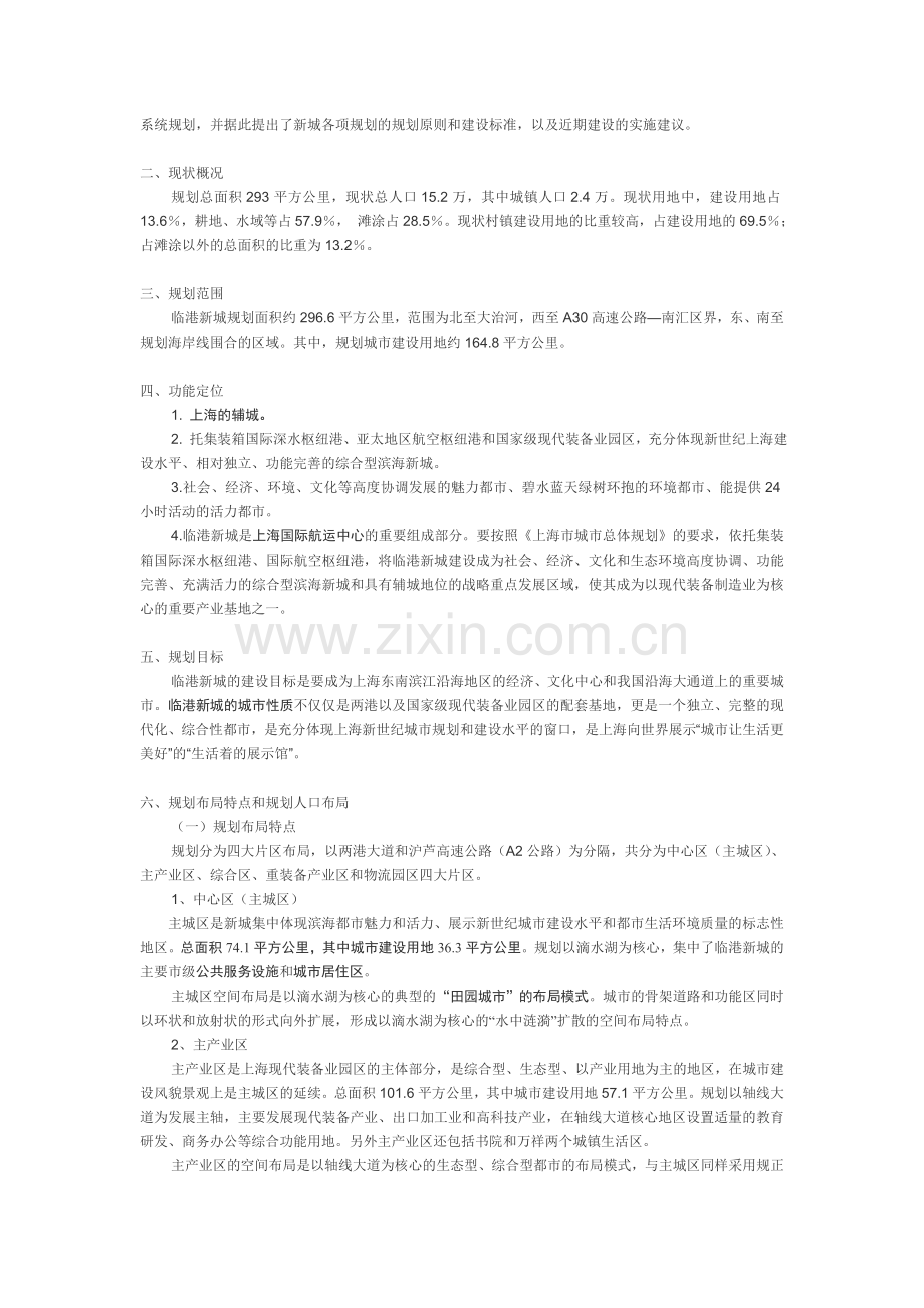 临港新城发展规划.doc_第2页