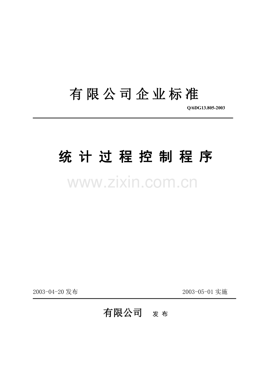 SPC统计过程控制程序.docx_第1页