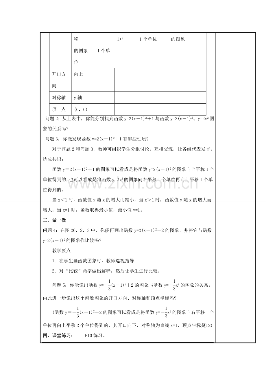 甘肃省通渭县黑燕山学校九年级数学上册 22.1 二次函数的图象和性质（第5课时）教案 （新版）新人教版.doc_第2页