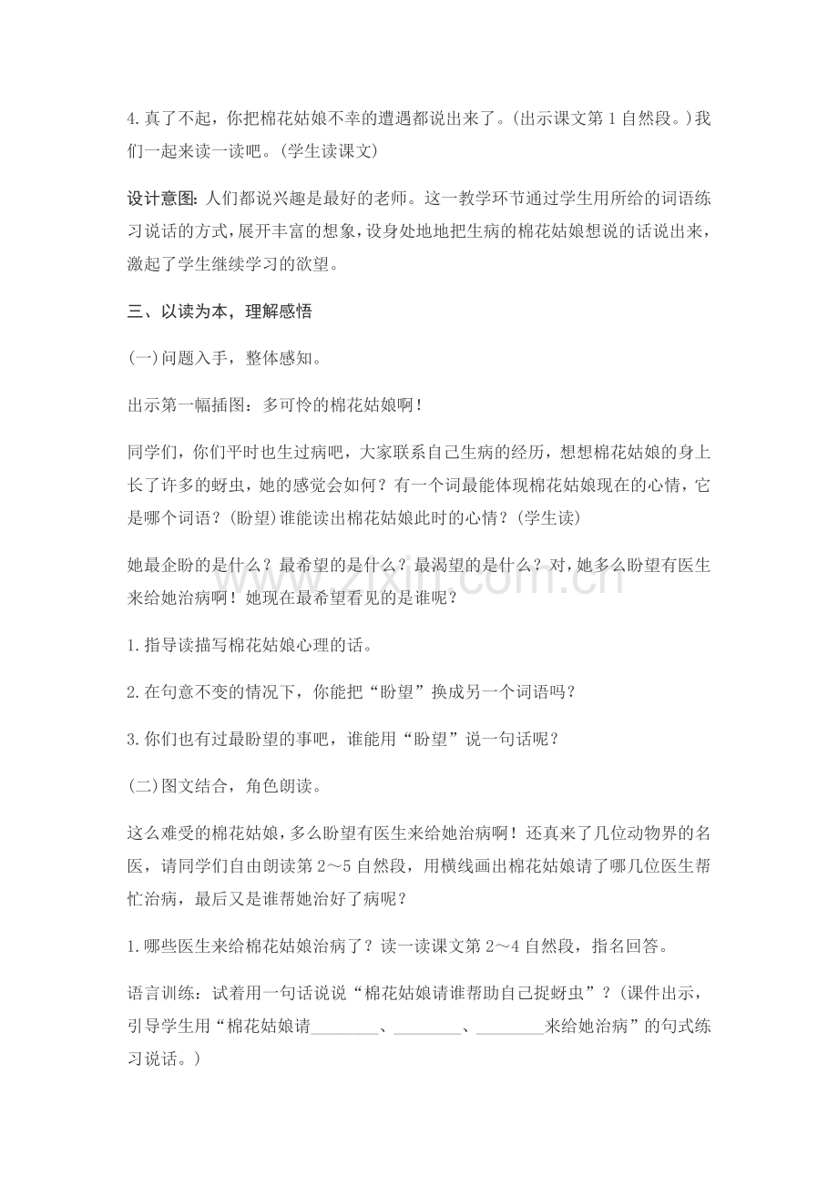 (部编)人教语文2011课标版一年级下册19、棉花姑娘(第二课时).docx_第2页