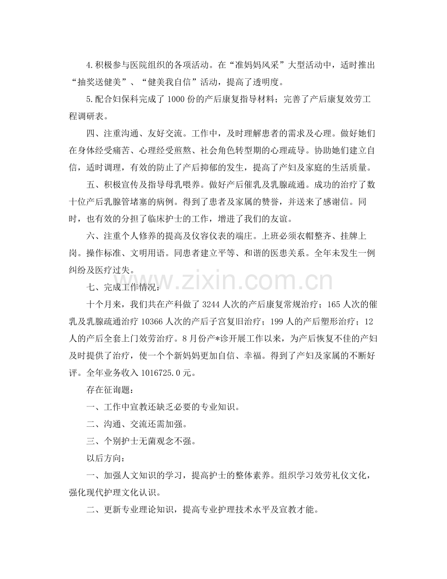产科护理人员年终工作参考总结（通用）.docx_第2页
