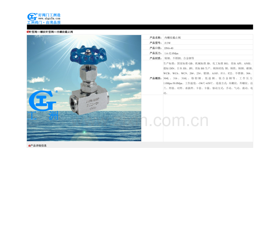 内螺纹截止阀-J13W内螺纹截止阀.doc_第1页
