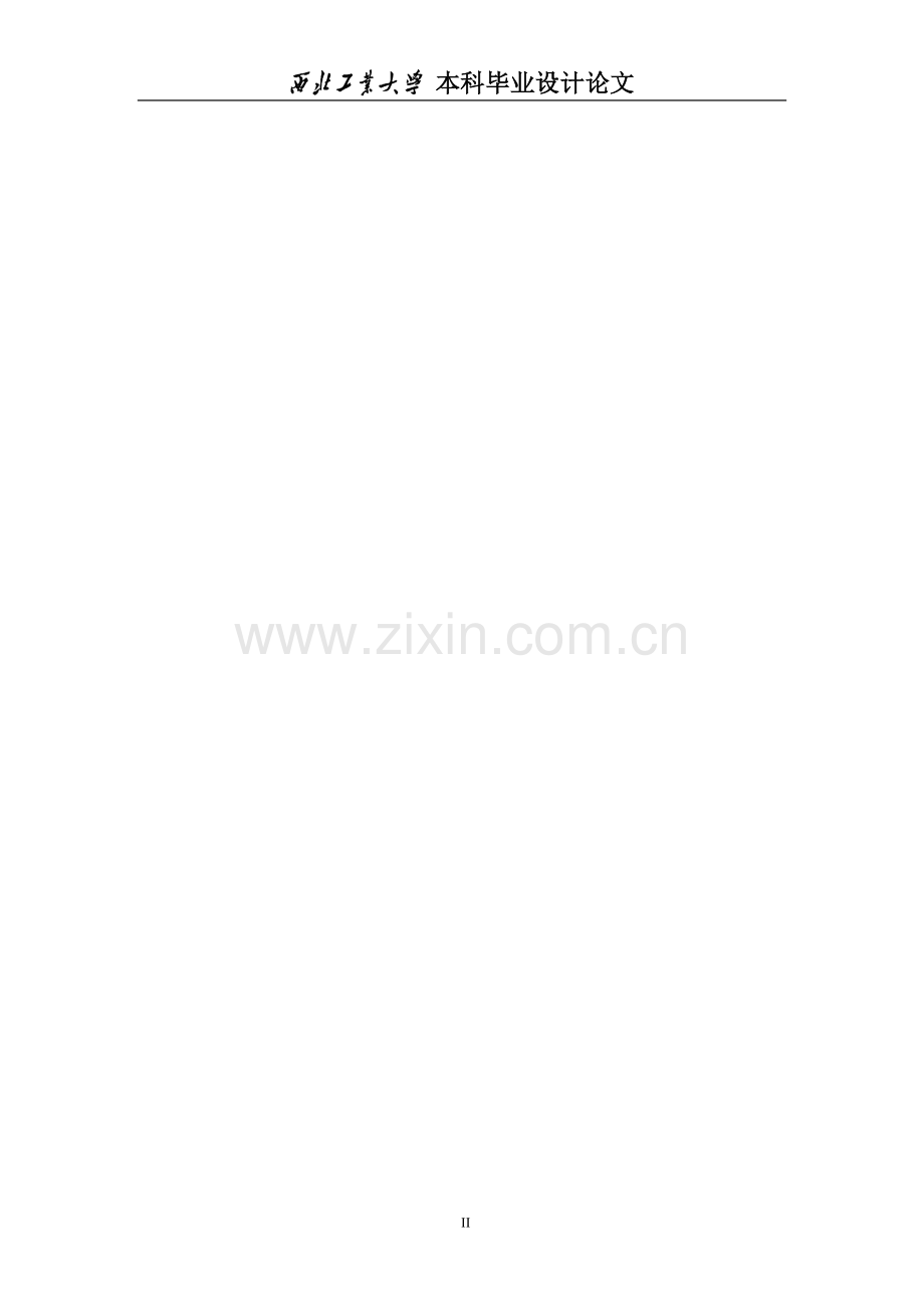 功率分流传动系统的扭力轴移频效应研究毕业论文设计.docx_第2页