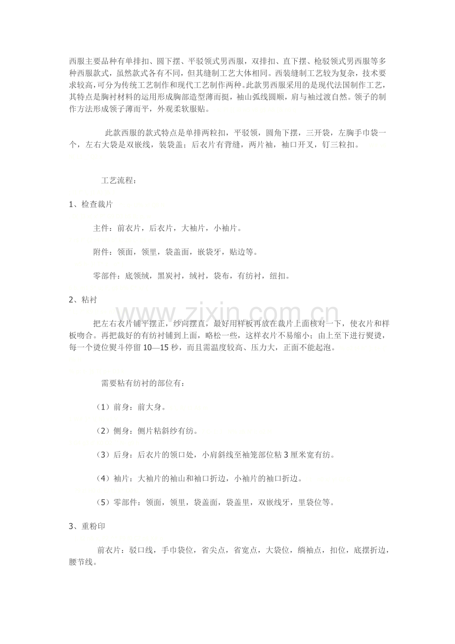高档男西服法国工艺流程.doc_第1页