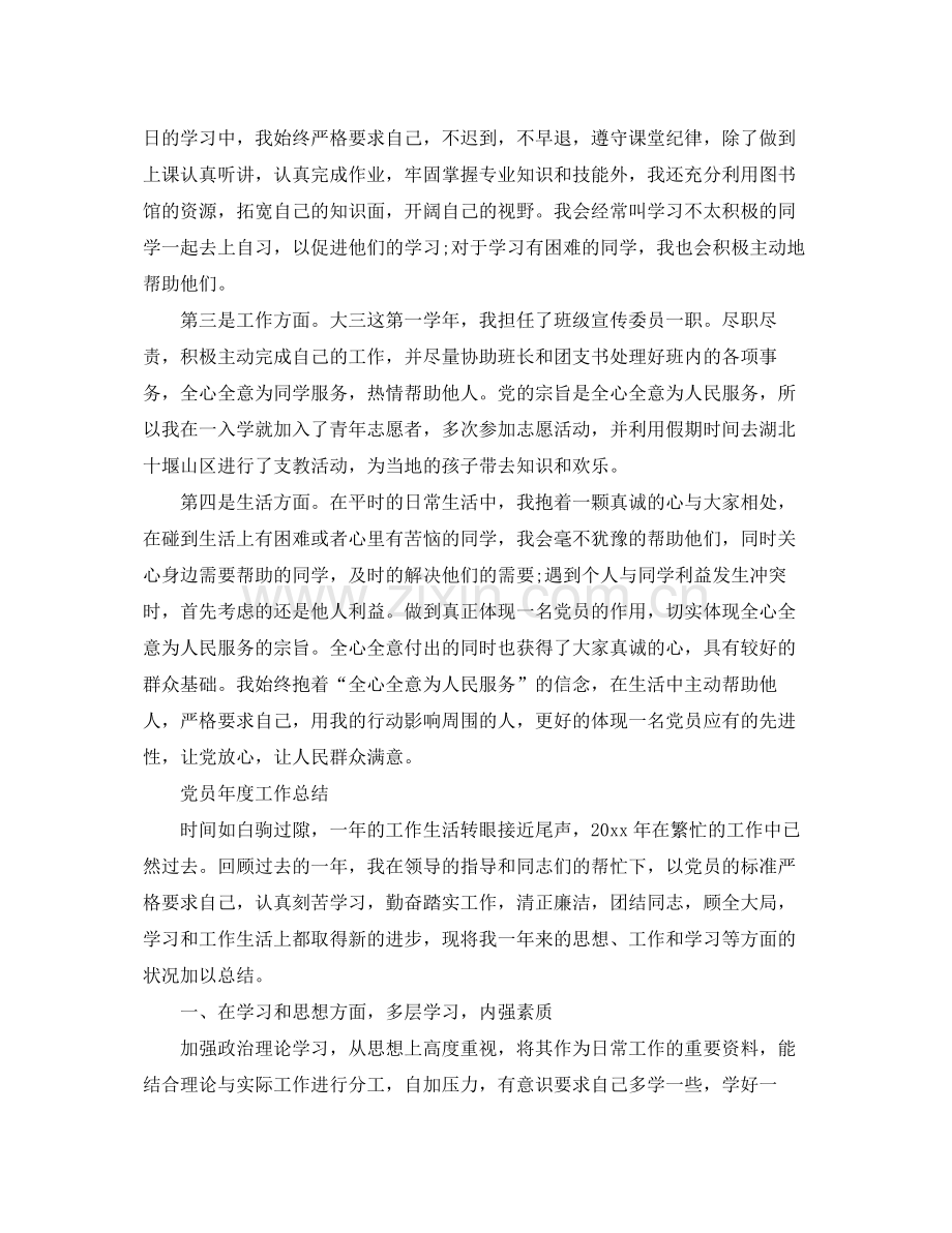 党员年度个人的工作总结范文 .docx_第2页