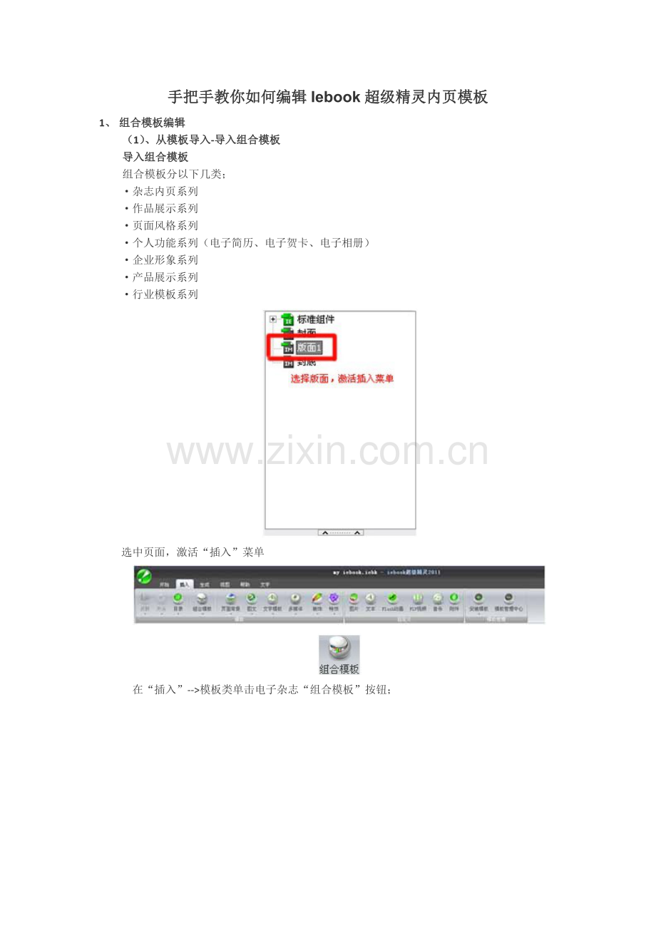 手把手教你如何编辑Iebook超级精灵内页模板.docx_第1页