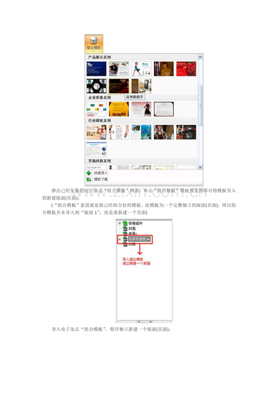 手把手教你如何编辑Iebook超级精灵内页模板.docx_第2页