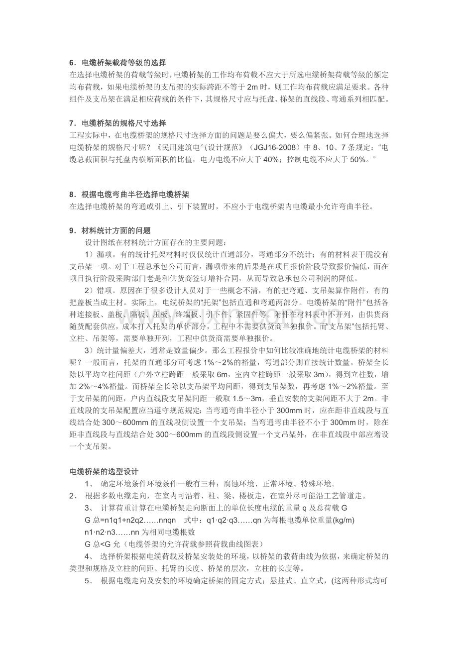 如何选购电缆桥架.docx_第2页