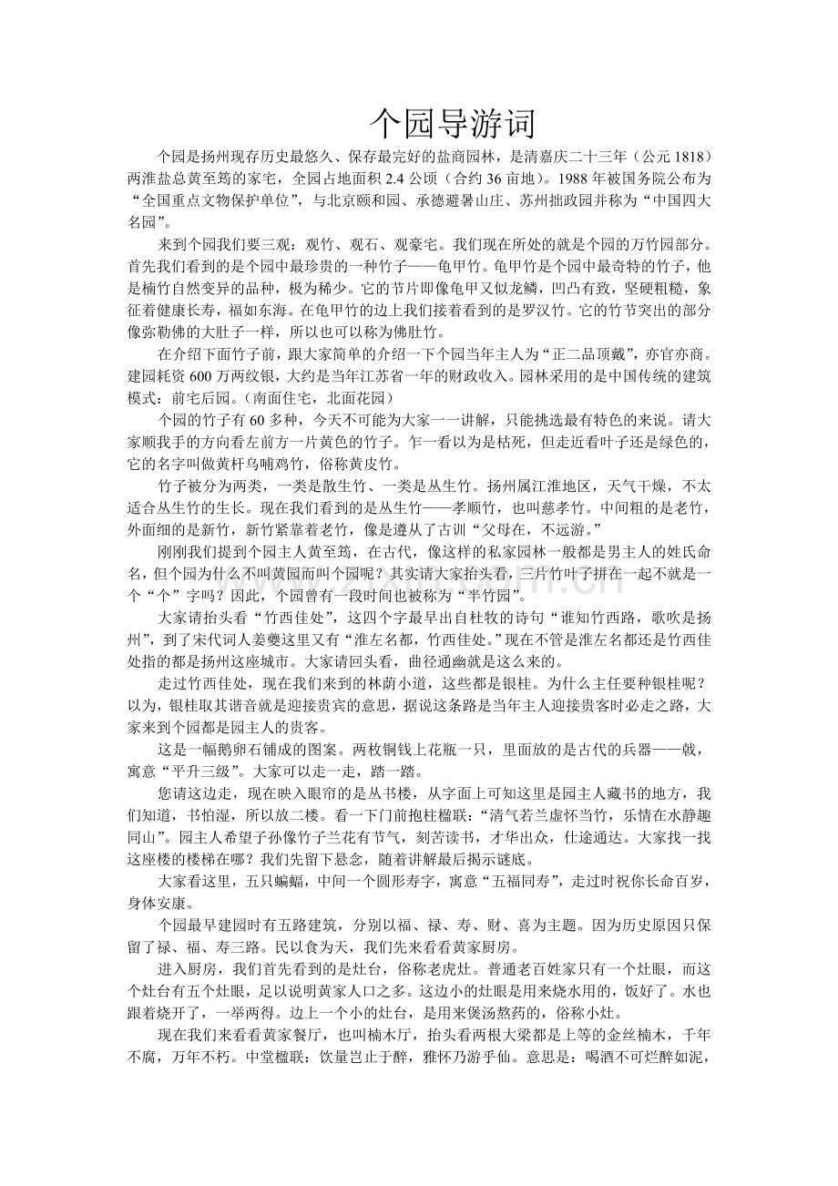 个园导游词.doc_第1页