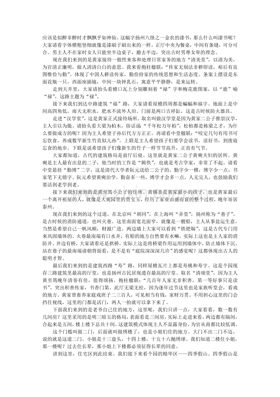 个园导游词.doc_第2页