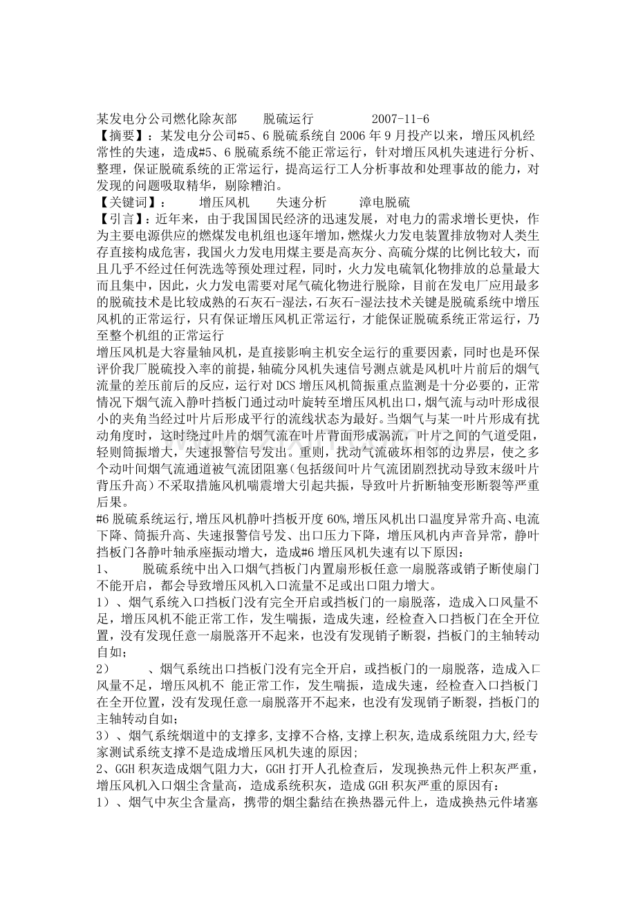 增压风机失速分析.doc_第1页