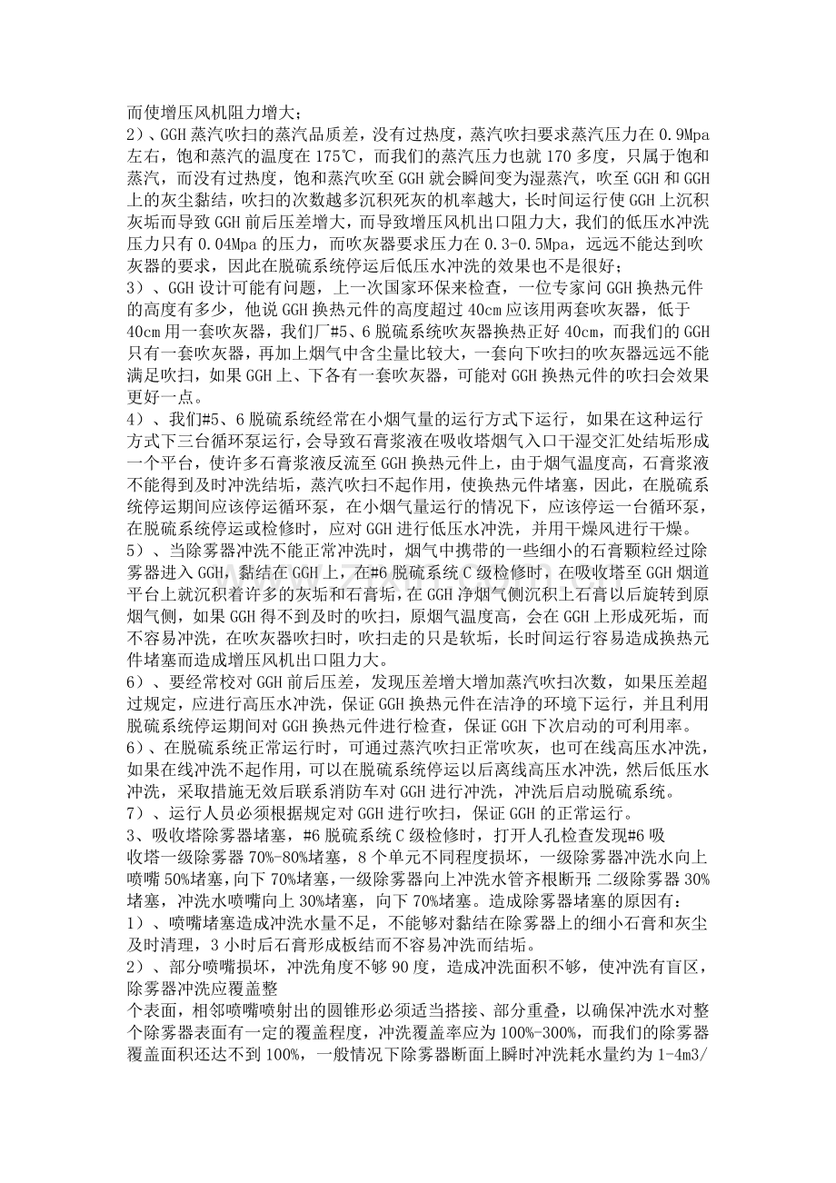 增压风机失速分析.doc_第2页