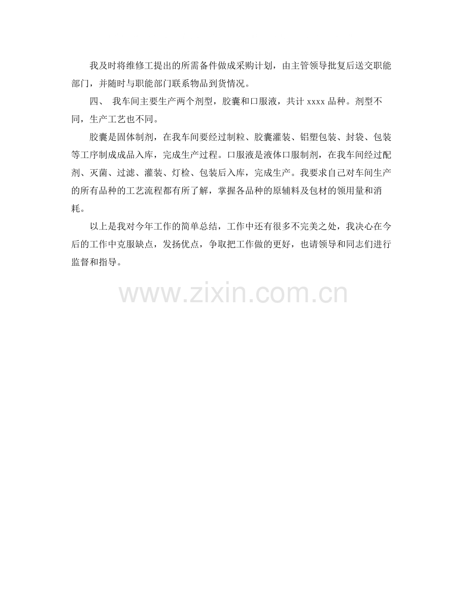 企业统计年度个人工作总结范文.docx_第2页