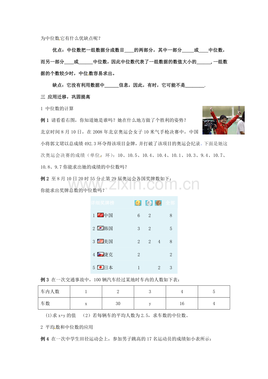 七年级数学上册 6.3平均数中位数和众数教案（2） 湘教版.doc_第2页