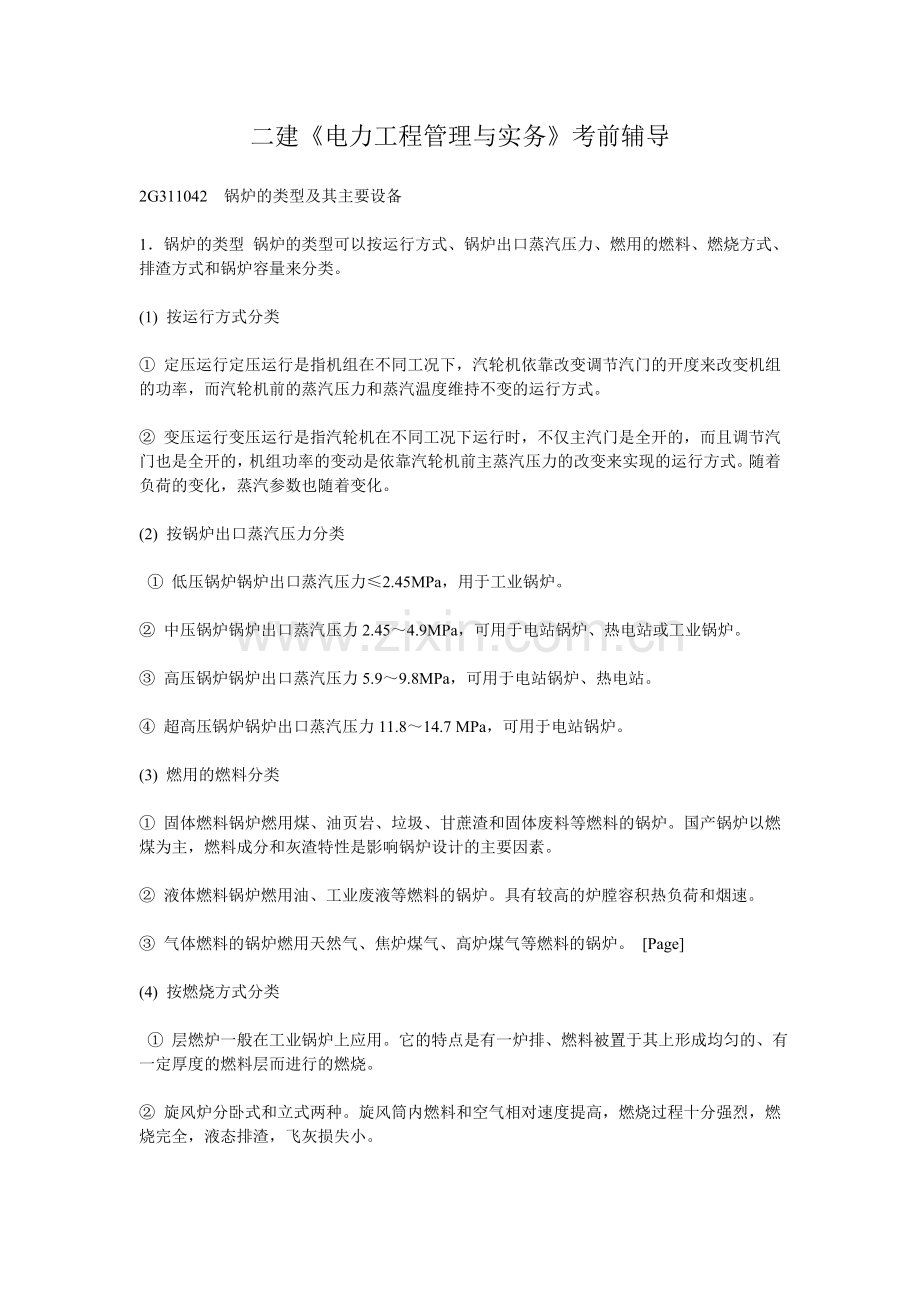 二级电气建造师考试辅导.doc_第1页