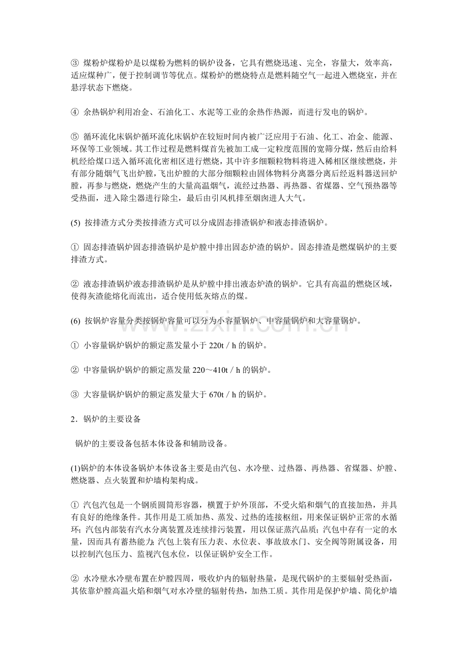 二级电气建造师考试辅导.doc_第2页
