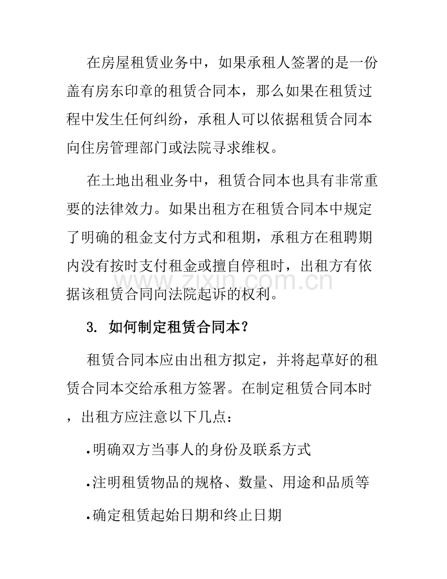 关于租赁合同本.docx_第2页