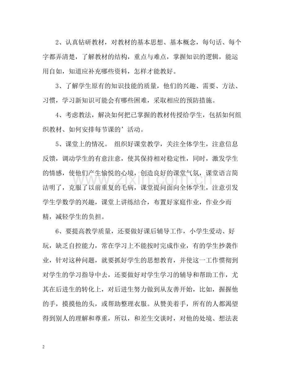 七年级数学年度工作总结.docx_第2页