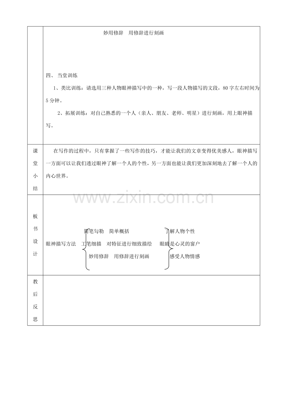 八年级语文下册 人物眼神描写教案 人教新课标版.doc_第2页