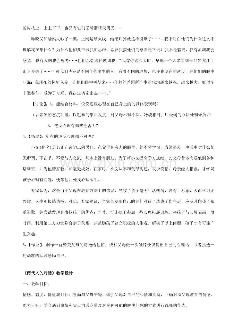 八年级政治人教版我与父母交朋友 教学设计.doc_第2页