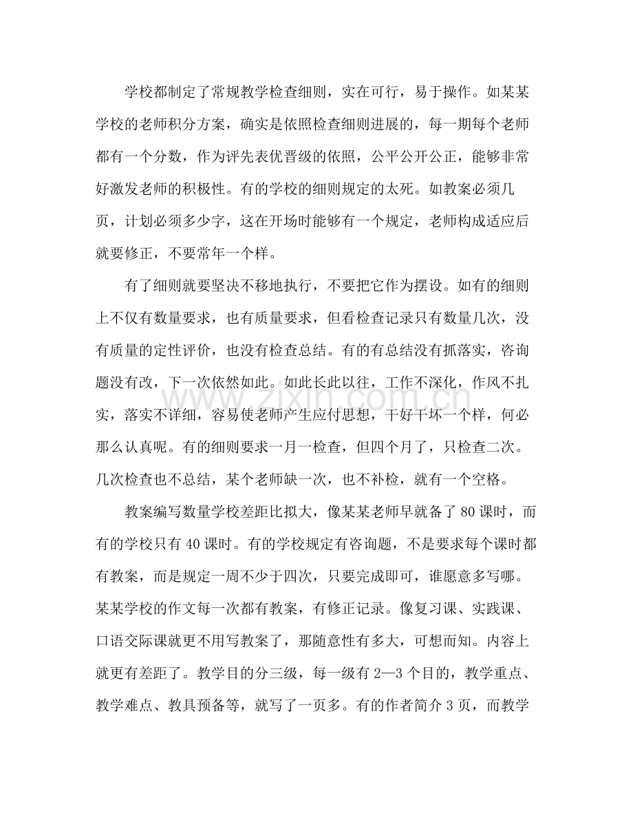 小学常规教学检查工作参考总结（通用）.docx_第2页
