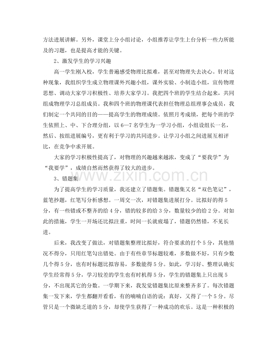 高中物理教师个人参考总结范文（通用）.docx_第2页
