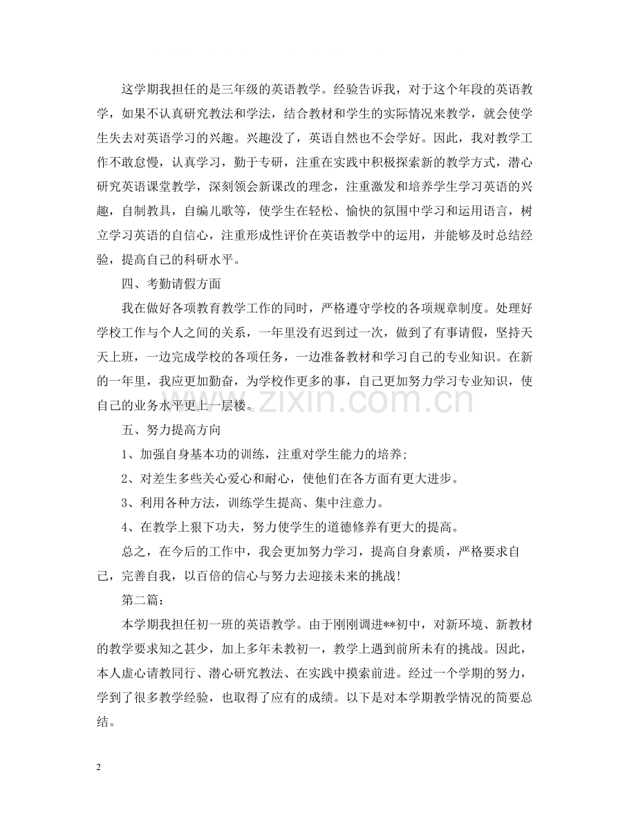 小学英语教师工作总结范文2.docx_第2页