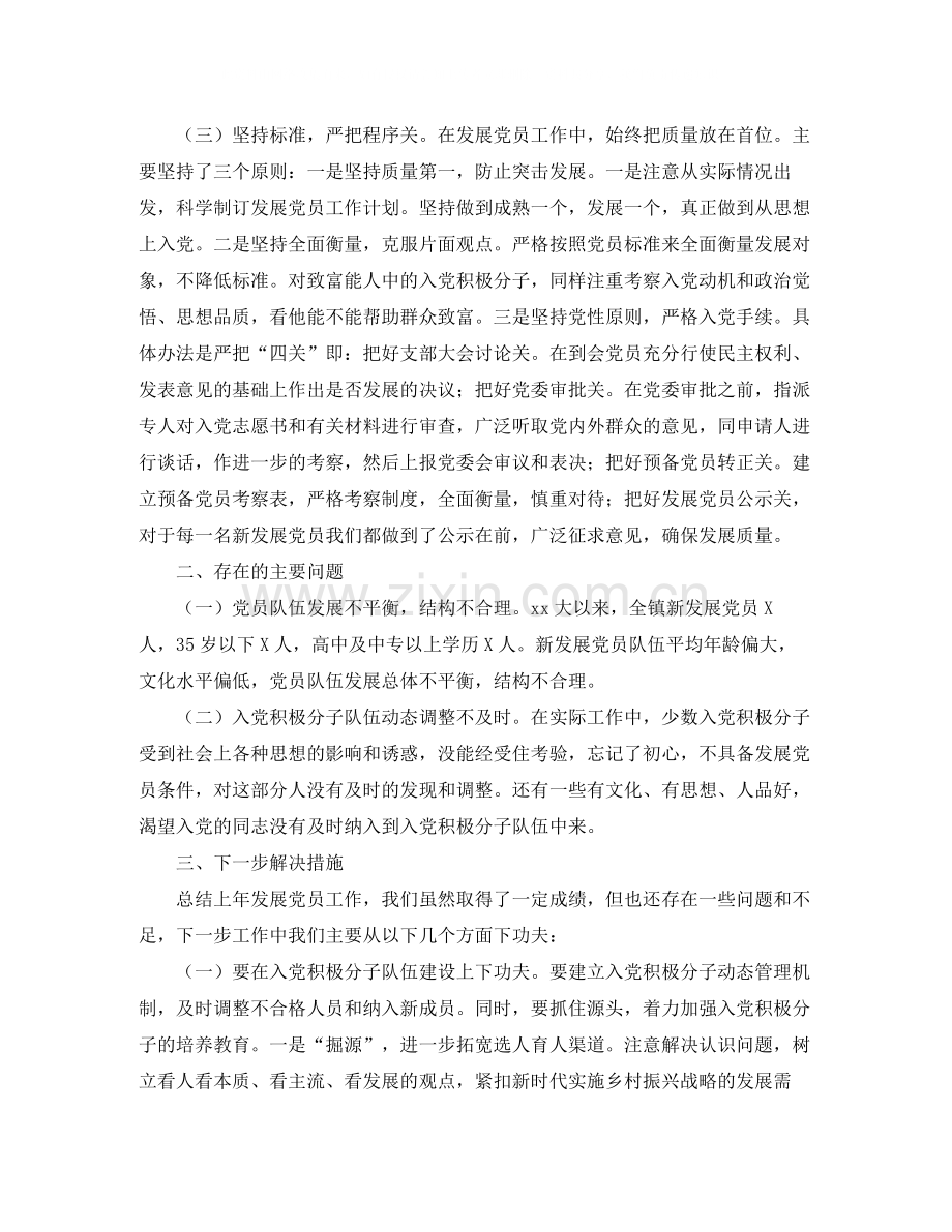 2020年发展党员的工作总结.docx_第2页