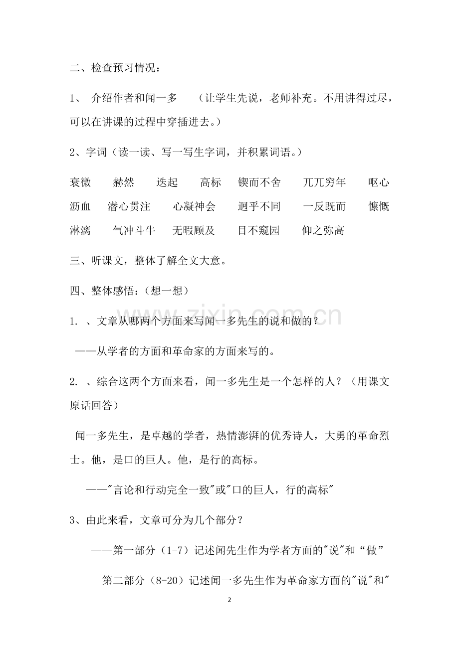 《闻一多先生的说和做》第一课时-(2).docx_第2页