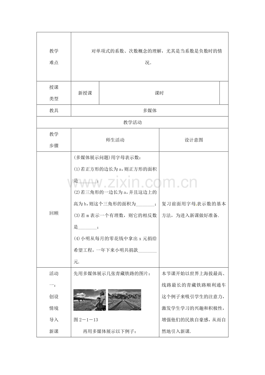 秋七年级数学上册 第2章 整式的加减 2.1 整式 第2课时 单项式典案教学设计（2）（新版）新人教版-（新版）新人教版初中七年级上册数学教案.doc_第2页